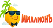 Казино Миллион Зеркало